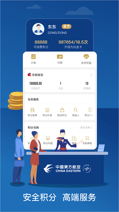 东方航空app下载安装 第3张图片