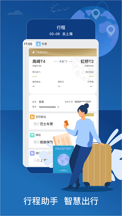 东方航空app下载安装 第5张图片
