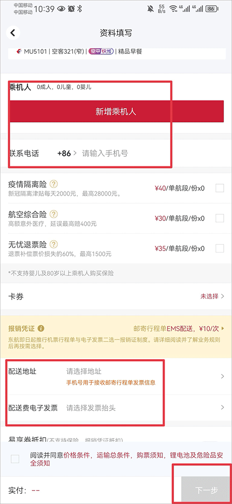 怎么开电子发票截图5