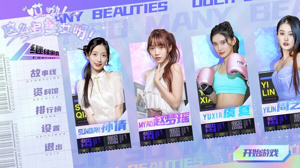 哎呦这么多美女呀破解版 第1张图片