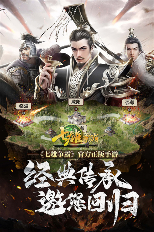 七雄争霸手机页游手游下载 第1张图片