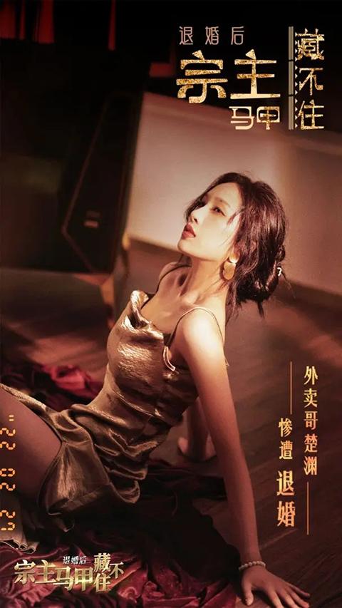 退婚后宗主马甲藏不住免费版下载 第1张图片