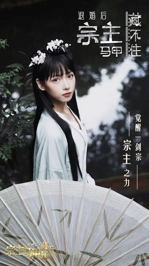 退婚后宗主马甲藏不住免费版下载 第2张图片