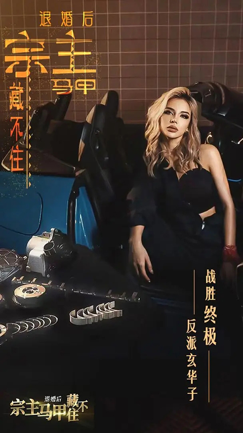 退婚后宗主马甲藏不住免费版下载 第4张图片