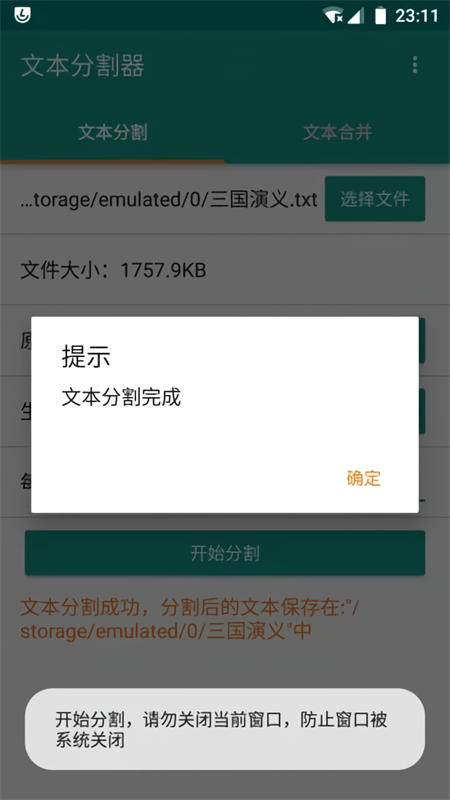 文本分割器手机版下载安装 第2张图片