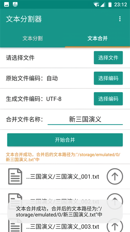 文本分割器手机版下载安装 第3张图片
