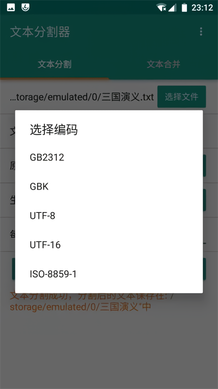 文本分割器手机版下载安装 第1张图片