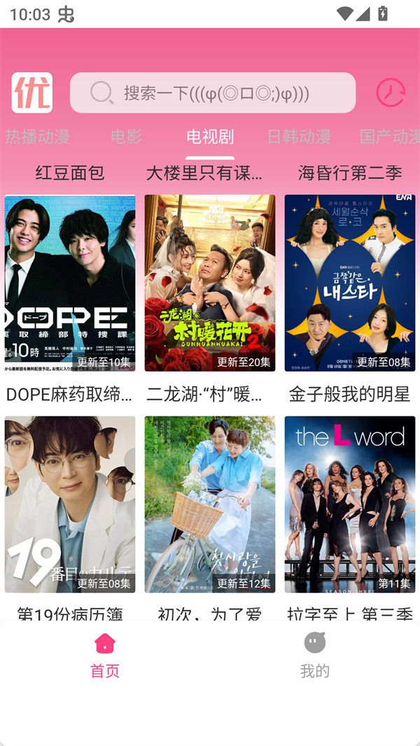 优秀动漫免费追漫软件 第3张图片