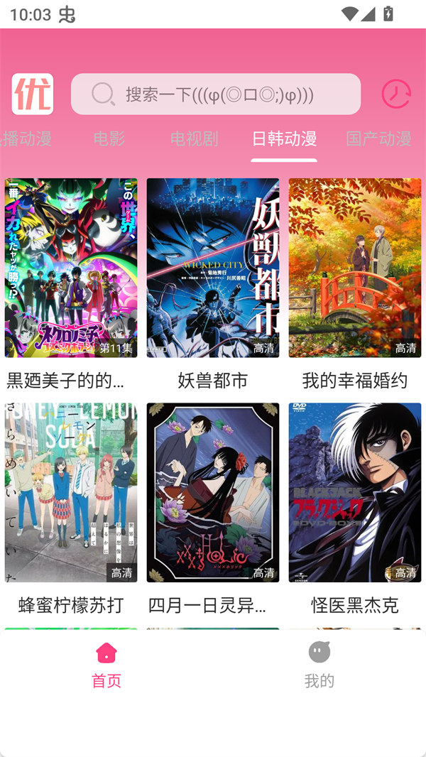 优秀动漫免费追漫软件 第2张图片