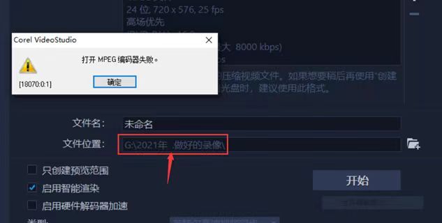 渲染失败解决方法1