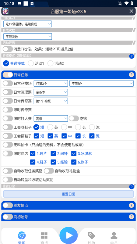 姬塔赛马娘助手手机版下载 第3张图片