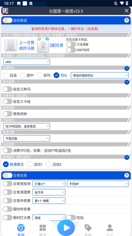 姬塔赛马娘助手手机版下载 第2张图片