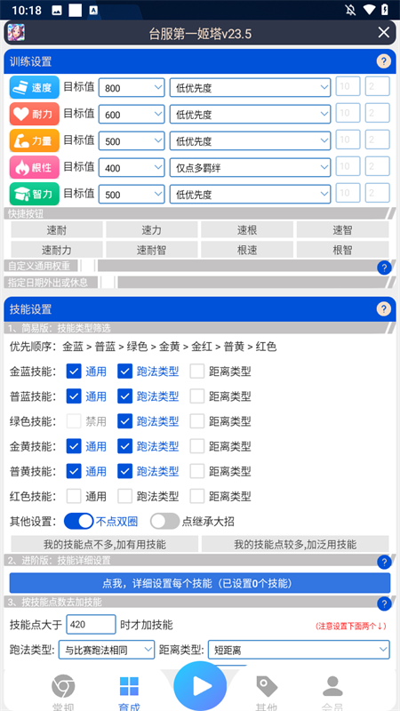 姬塔赛马娘助手手机版下载 第4张图片