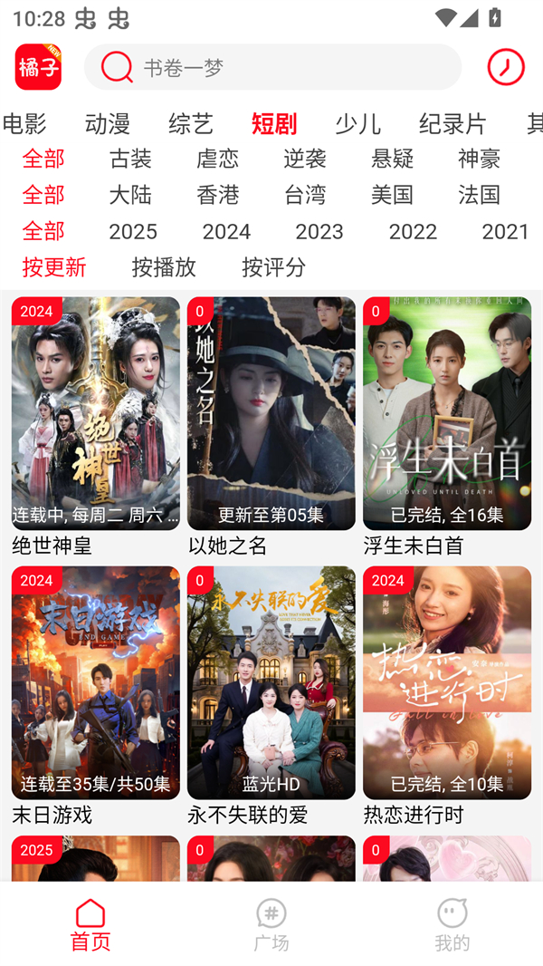 新橘子视频去广告版 第1张图片