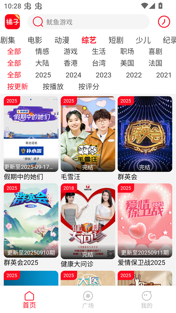 新橘子视频去广告版 第2张图片