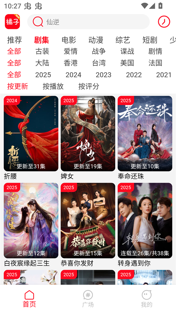 新橘子视频去广告版 第5张图片