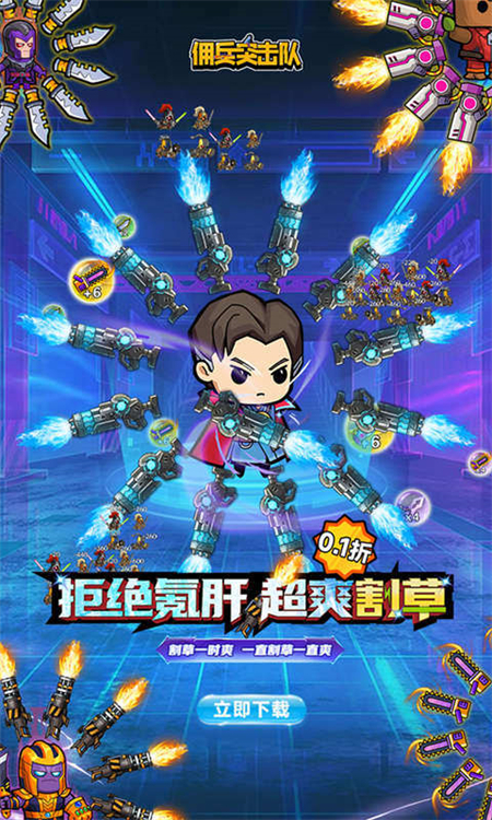 佣兵突击队0.1折手游下载 第1张图片