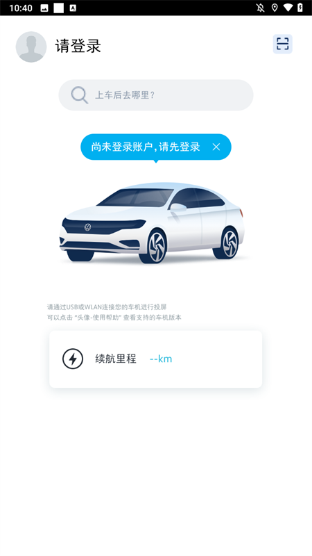一汽大众车联app下载 第3张图片