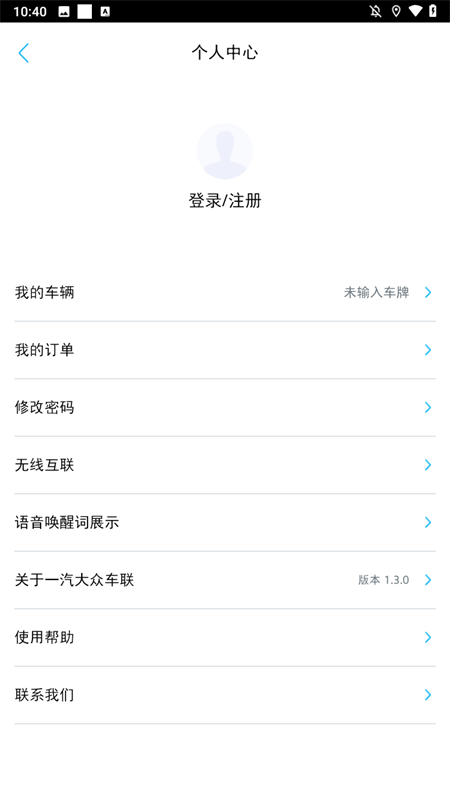 一汽大众车联app下载 第2张图片
