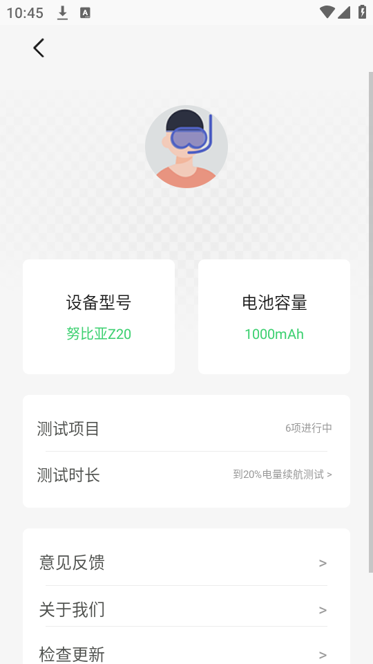 电池狗狗app下载 第2张图片