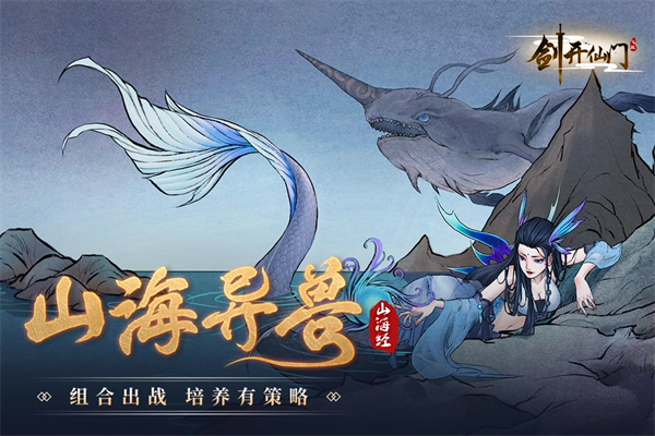 九游剑开仙门下载 第1张图片