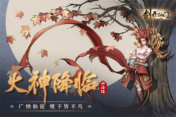 九游剑开仙门下载 第2张图片