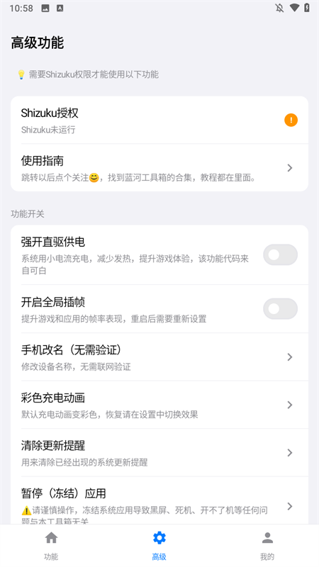 蓝河工具箱官方版下载 第2张图片