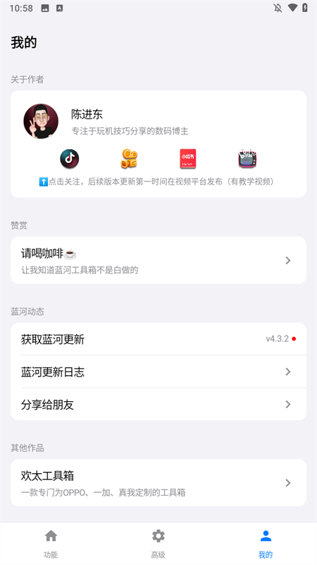 蓝河工具箱官方版下载 第3张图片