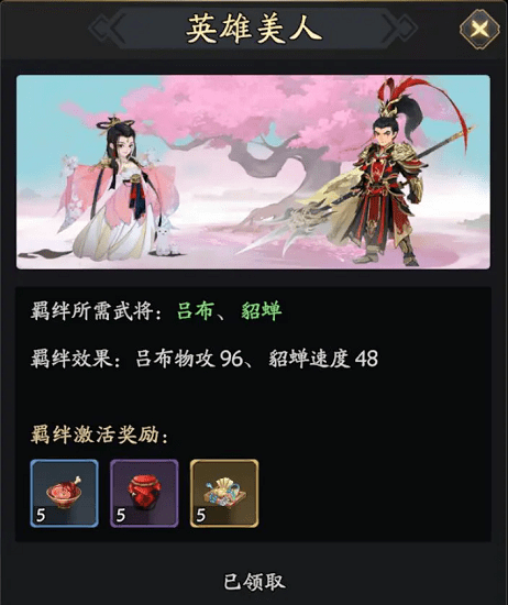 英雄美人羁绊