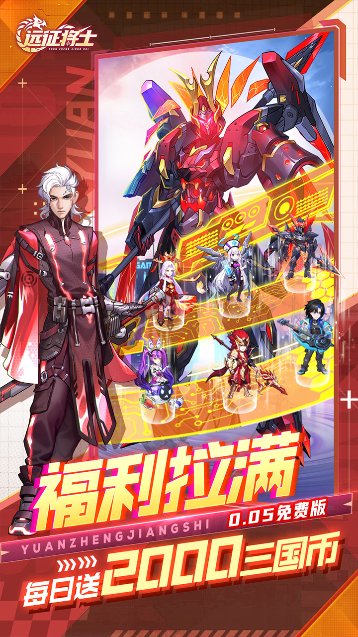 远征将士0.05折三国送名将内置免费版 第4张图片