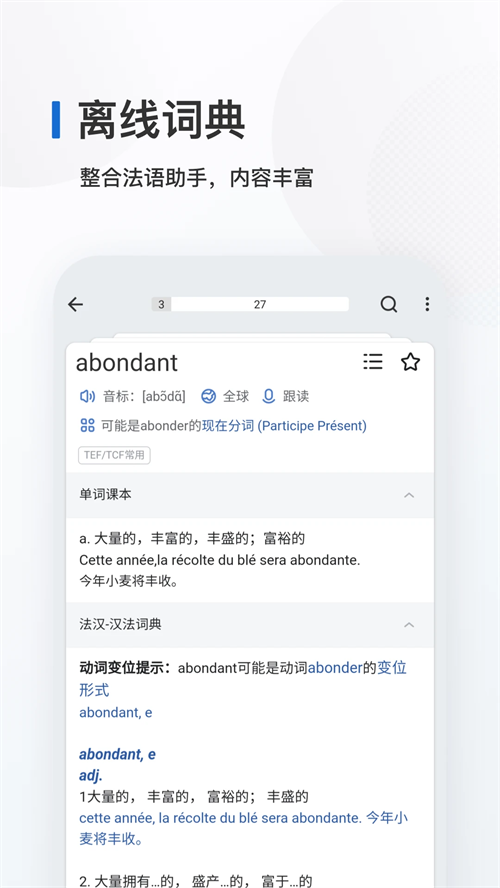 法语背单词APP下载 第2张图片
