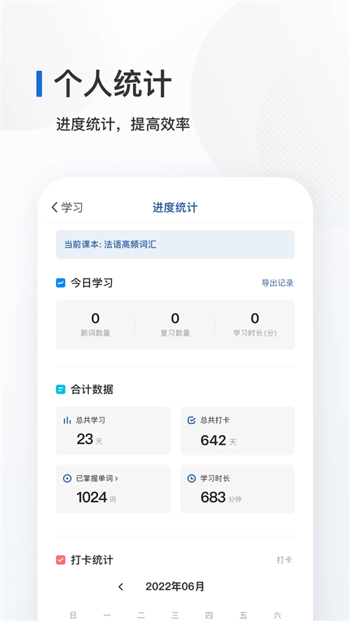 法语背单词APP下载 第3张图片