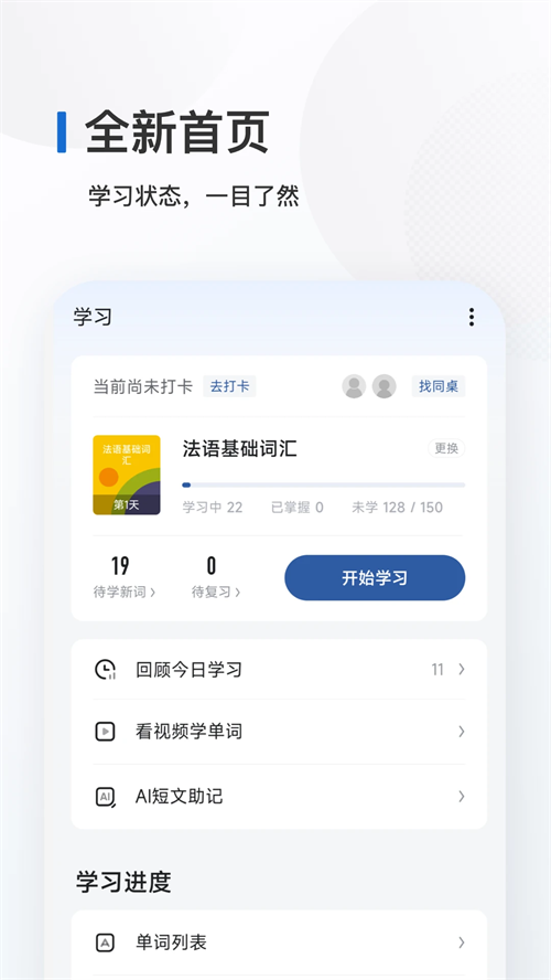 法语背单词APP下载 第4张图片