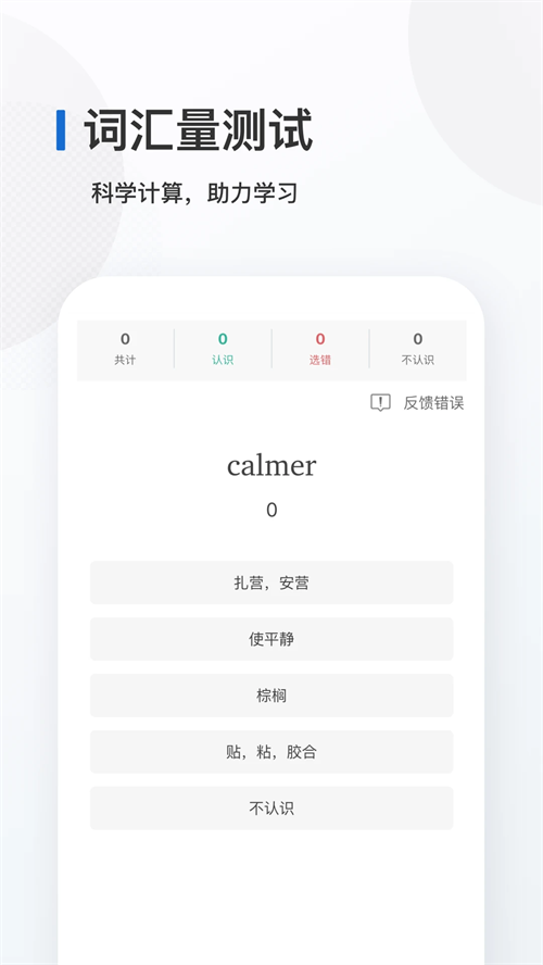 法语背单词APP下载 第1张图片