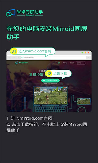 Mirroid同屏助手官方版下载 第4张图片