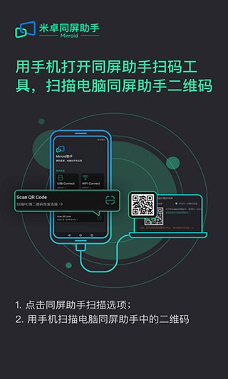 Mirroid同屏助手官方版下载 第1张图片