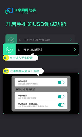 Mirroid同屏助手官方版下载 第2张图片