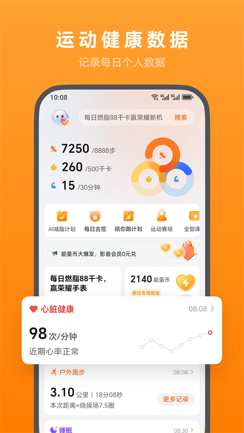 华为穿戴app官方下载安装最新版 第4张图片