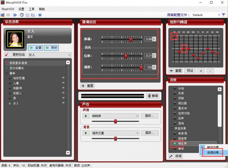 女声设置参数