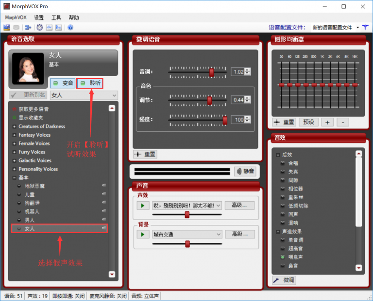 在游戏或语音聊天软件变声设置教程1