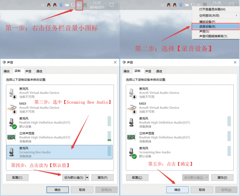 在游戏或语音聊天软件变声设置教程2