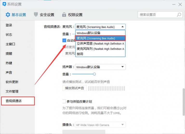 在游戏或语音聊天软件变声设置教程3