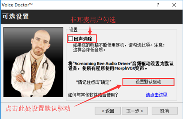 在游戏或语音聊天软件变声设置教程4