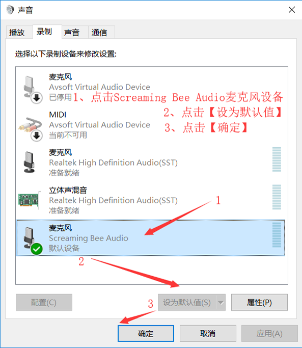 在游戏或语音聊天软件变声设置教程5