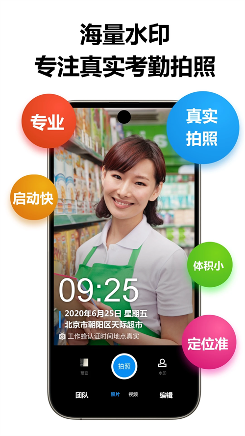 工作蜂水印相机app下载 第4张图片