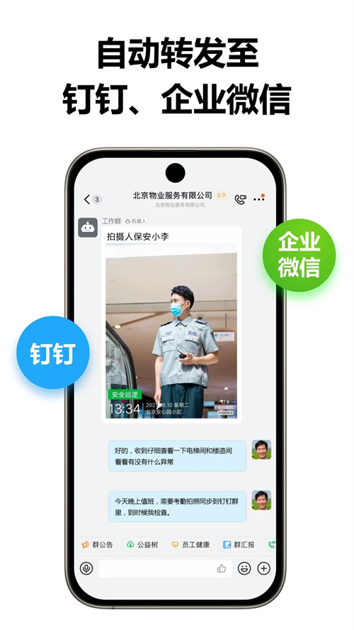 工作蜂水印相机app下载 第2张图片