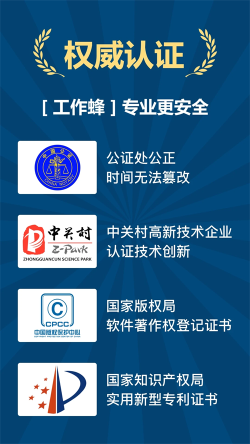 工作蜂水印相机app下载 第5张图片