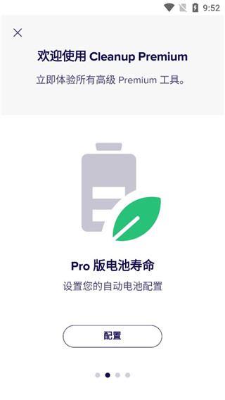 Avast Cleanup安卓版下载 第1张图片