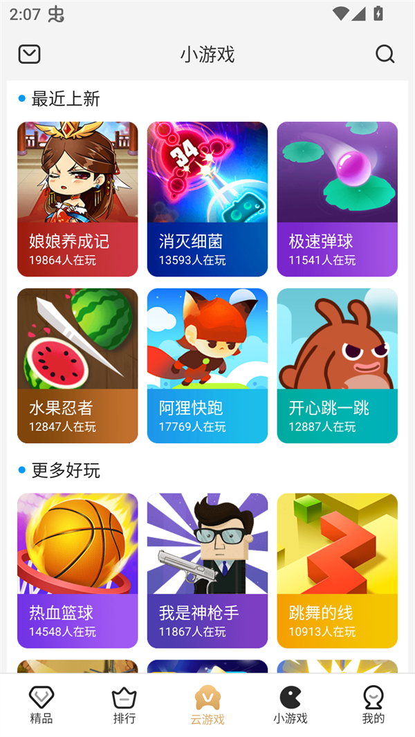 瞬玩族最新版下载 第4张图片