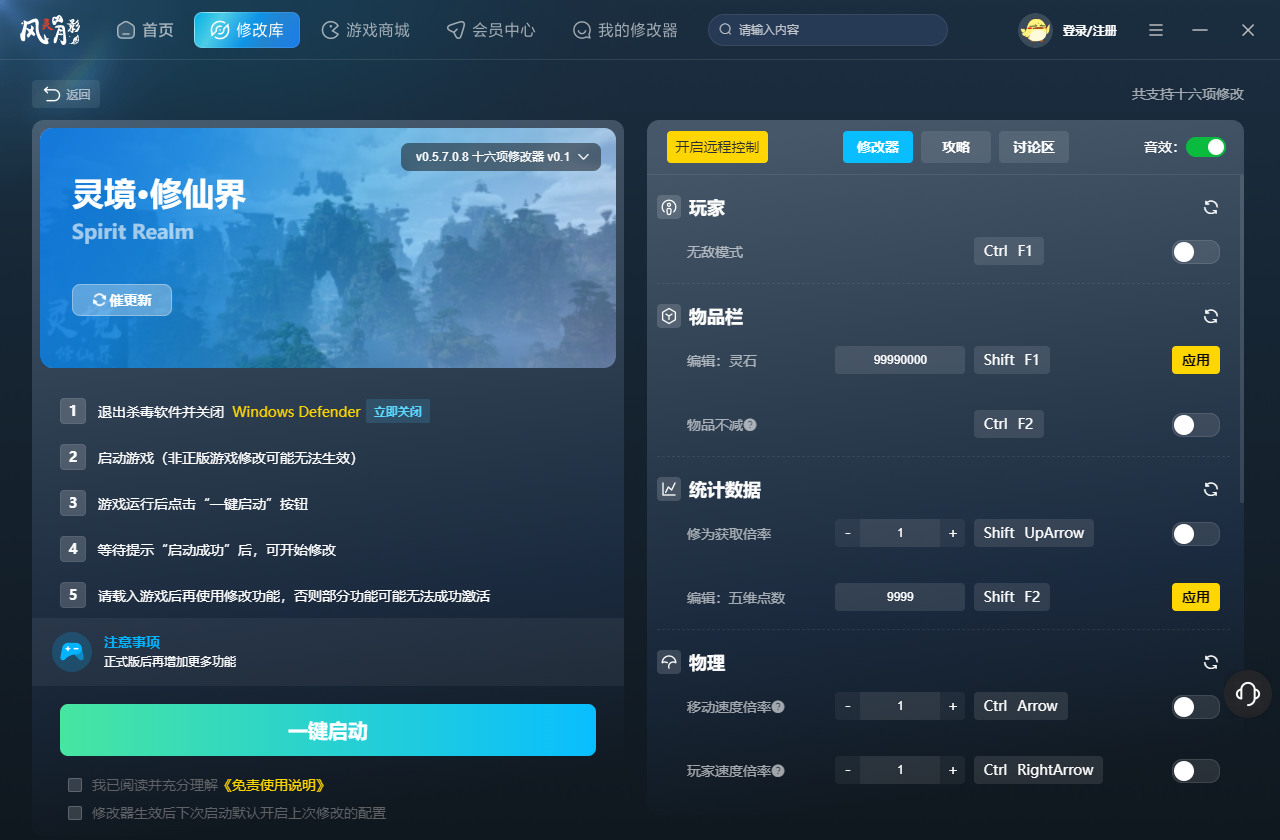 灵境修仙界十六项修改器 v0.1 风灵月影版